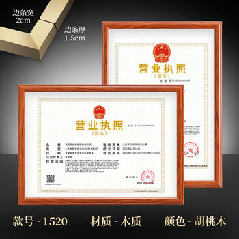 【精选】营业执照保护套挂墙实木a4证书框证件相框摆台三证合一新版a3