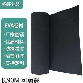 扬旺 EVA泡棉卷材 单面带背胶防撞减震缓冲隔音降噪海绵 无背胶1MM*1530MM*91.4M