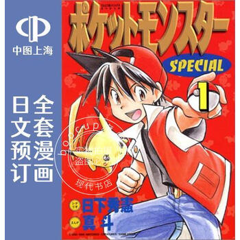 预售日文预订精灵宝可梦口袋妖怪special全59卷159漫画ポケットモン