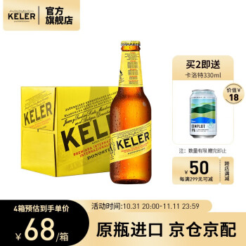 开勒（KELER）西班牙原瓶进口大麦麦芽黄啤 淡色拉格啤酒整箱 250ml*12支