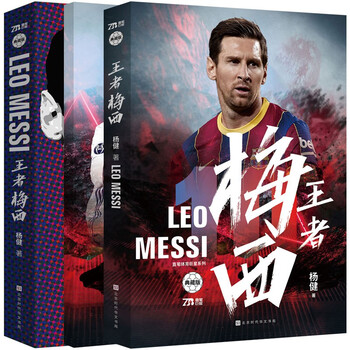 官方 王者梅西 典藏礼盒版 巴萨巴黎圣日耳曼世界杯欧洲杯天下