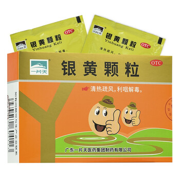 不能上架】一片天银黄颗粒4g*9袋清热利咽解毒急慢性咽炎扁桃体炎呼吸