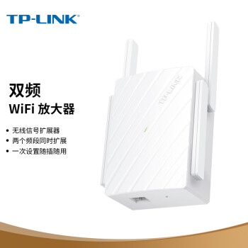 TP-LINK TL-WDA6332RE 1200M双频 wifi放大器 无线信号扩展器 中继器 家用路由器无线信号增强器