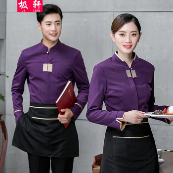极轩 高档餐厅服务员工作服长袖秋冬装 酒店中式餐饮饭店酒楼茶楼火锅
