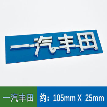 适用rav4荣放车标标志尾标字标一汽丰田后标toyota字母标后门标贴一汽