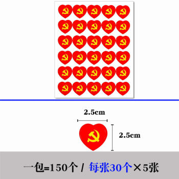 黨旗貼紙 貼紙五星紅旗貼臉中國貼畫兒童臉貼紙小紅旗臉上黨旗黨徽