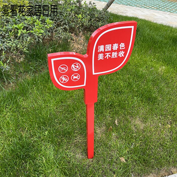 不锈钢花草牌公园草地牌爱护小草绿化牌草坪温馨提示牌花草标识牌