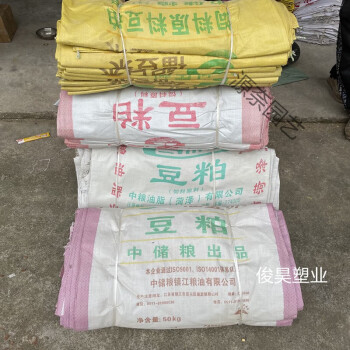 鸿灿佳卓大量二手精选50公斤豆粕袋子饲料袋粮食玉米稻谷打包袋蛇皮