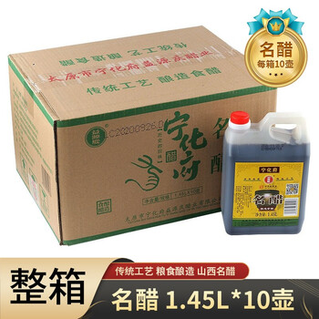 宁化府山西特产老陈醋 精酿老醋 调味品调料 宁化府名醋1450ml*10壶