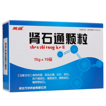 万岁 肾石通颗粒 15g*10袋/盒  肾结石排石药肾石通颗粒 肾结石肾盂