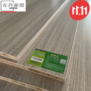 凡姿熙高端莫干山板材 莫干山牌免漆生态板木工豆茵板杉木芯enf/e0