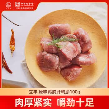 立丰（lifefun） 原味鸭肫肝鸭胗100g 袋装 中华老字号 休闲零食 肉干肉脯  原味鸭肫100g