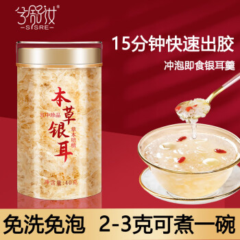 兮舒汝古田本草银耳金罐即食焖泡早餐代餐燕雪耳干货银耳羹礼品节送礼 有机本草银耳40g