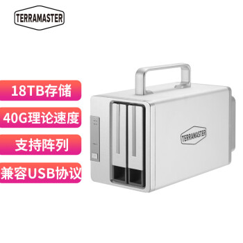 铁威马 TERRA MASTER D2－330 Thunderbolt 3 雷电3 2盘位磁盘阵列 硬盘柜（不是NAS网络存储）