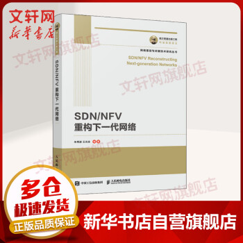 SDN/NFV重构下一代网络