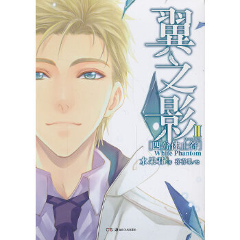 翼之影 四分休止符【正版图书】