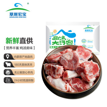 草原宏宝 国产 内蒙古羔羊骨肉汤包 净重1kg/袋(附赠料包) 冷冻 煲汤食材