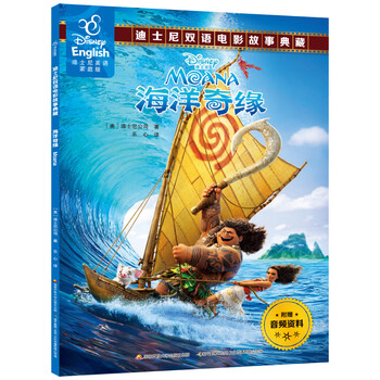 60元任选5本海洋奇缘书双语故事书迪士尼英语家庭版儿童绘本中英对照