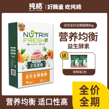纯皓全优猫粮全价幼猫成猫粮天然猫干粮鸡肉老年猫挑食室内英短田园 全优健康天然粮8kg