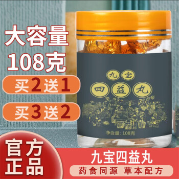 九宝四益丸刘东莉名鸡内金人参莲子芡实山药茯苓薏米白扁豆丸子养生食