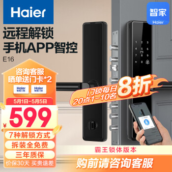 海尔（Haier）指纹锁智能门锁锁防盗门 电子门锁HFH-16EL-U1霸王锁体适配