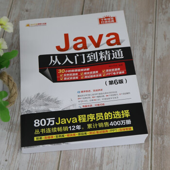Java从入门到精通-第6版-高清PDF插图1