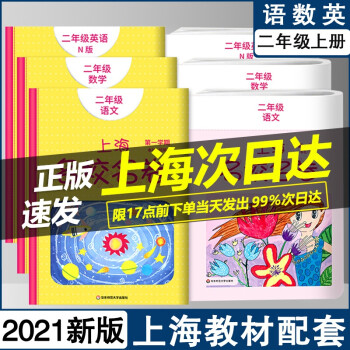 2021新版 上海名校名卷 二年级第一学期 语文+数学+英语 2年级上册 上海专用 与上海新教材同步