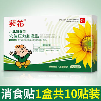 小儿胃消食贴婴儿积食贴儿童宝宝消化不良肚脐成人贴10贴 葵花健胃