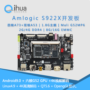 晶晨S922X开发板,amlogic六核A73,安卓9,1.8G主频,Linux+QT5,DDR4 4G+ ...