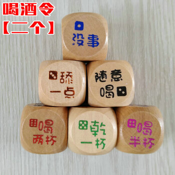 居家生活骰子多面道具麻将家务色粒分工塑料男女趣味色子 喝酒骰子【2