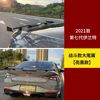 適用於2022款現代伊蘭特尾翼改裝2021款第七代專用汽車頂翼免打孔定風