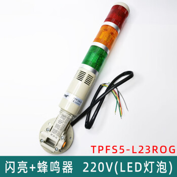 天得（TEND）三色灯警报灯机床灯TPFB5-L73ROG可折叠24V 220号塔灯 TPFS5-L23ROG闪亮+蜂鸣LED灯220V【图片 ...