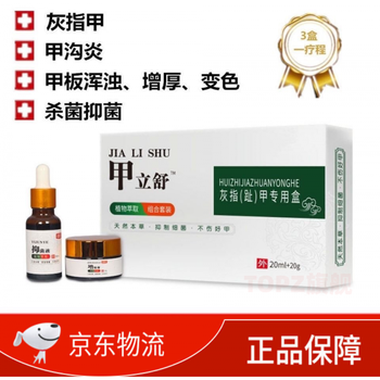 官方旗舰必力欣甲立舒恩宝佳必力欣甲立舒甲i沟i甲炎有脓红肿疼痛肉芽