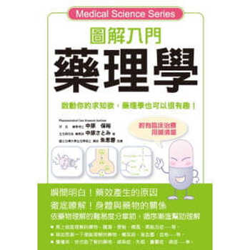 预订原版进口书中原保裕 中原里见图解入门药理学三悦文化港台原版书籍 摘要书评试读 京东图书 预订原版进口书中原保裕 中原里见图解入门药理学三悦文化港台原版书籍 摘要书评试读 京东图书