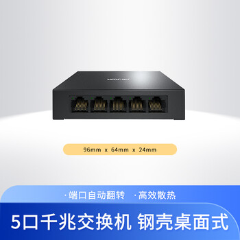 通用高质量品质【全千兆】水星4口5口8口16口24口48口千兆交换机琦莎
