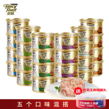 珍致（FancyFeast）猫罐头白肉泰国进口猫湿粮 宠物成幼猫金枪鱼猫零食营养食品 混搭口味85g*23罐
