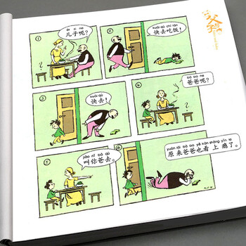 父与子书二年级彩色注音版父与子漫画书原版全套小学生课外书人教