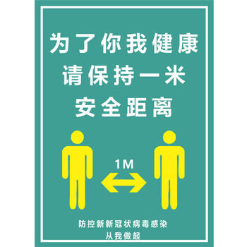 诊所宾馆酒店安全提醒手抄报图片请出示健康码提示牌 保持间距一米