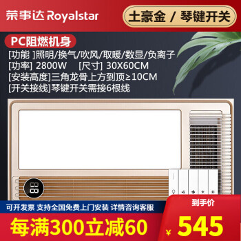 榮事達集成吊頂風暖浴霸浴室衛生間取暖燈照明換氣扇3060暖風機土豪金