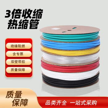京梯 热缩管 3倍收缩管彩色双壁带胶加厚绝缘防护套管电线接头保护套 2.4mm（10米装） 单位：包