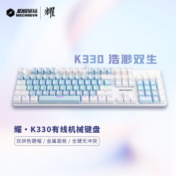 机械革命 耀·K330浩渺双生白蓝 机械键盘 有线键盘 电竞游戏键盘 104键混彩背光键盘 全键无冲电脑键盘 青轴