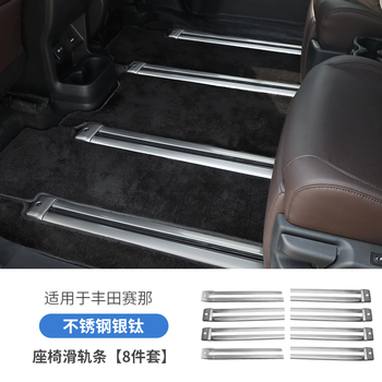 yuolua适用于丰田22款赛那格瑞维亚座椅滑道饰条塞纳滑轨道改装专用