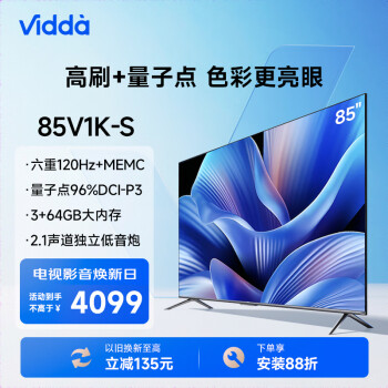 Vidda 85V1K-S 海信电视 85英寸 六重120Hz+MEMC  高色域 3+64GB 杜比全景声远场语音全面屏以旧换新 85英寸 咨询客服有惊喜