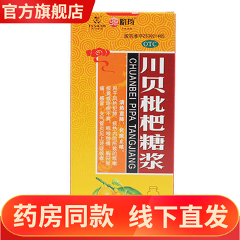 昭药川贝枇杷糖浆200ml/瓶化痰止咳咳嗽痰黄咽喉肿痛支气管炎 2盒装