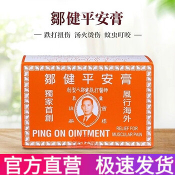 居家备用 邹健平安膏12樽装x8g/盒 香港邹健平安膏12粒 8g