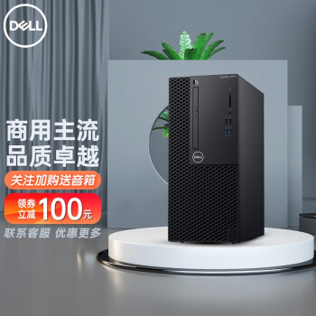 dell戴爾optiplex3070mt3080商用臺式電腦主機企業辦公檯式機i3i5整機