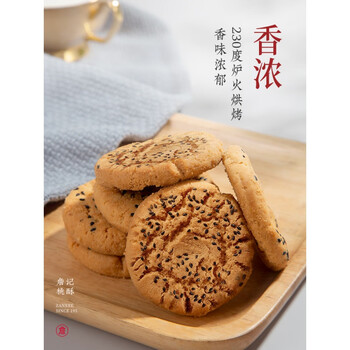 詹记桃酥饼饼干黑芝麻饼老式手工糕点零食传统核桃酥礼盒伴手礼 原味