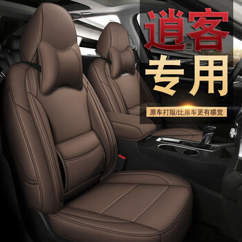 逍客座套全包围全皮固腰一车一版专用定制坐垫专车专用夏冬四季座椅套