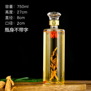 專用泡酒瓶泡蟲草酒瓶玻璃透明密封酒瓶 750ml 瓶身不帶字【圖片 價格