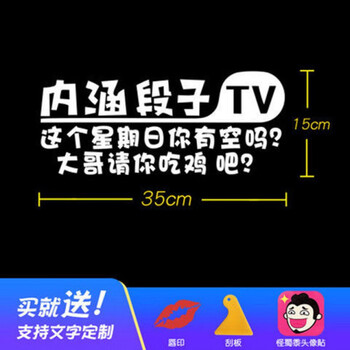 tv汽车贴纸后窗玻璃段子段友抖友创意文字个性改装 请你吃鸡35cm白色